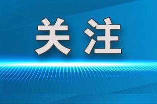 哈特：我们得为胜利打球 不能为数据打球 输球后数据没有任何意义